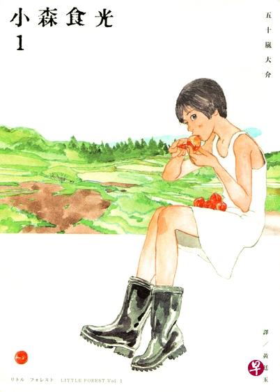 料理漫画(左起)《小森食光》《美味大挑战》《荷包蛋的蛋黄何时戳破?》“Relish:My Life in the Kitchen”和《大自然的食谱:米其林大厨的调味魔法》。(互联网) 料理漫画(左起)《小森食光》《美味大挑战》《荷包蛋的蛋黄何时戳破?》“Relish:My Life in the Kitchen”和《大自然的食谱:米其林大厨的调味魔法》。(互联网)