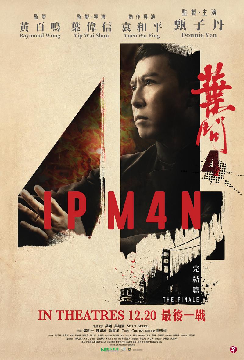 【送票】《叶问4:完结篇》电影首映礼(邵氏提供)。 【送票】《叶问4:完结篇》电影首映礼(邵氏提供)。
