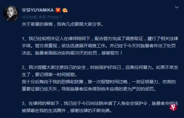 网红博主“宇芽YUYAMIKA”针对前男友陈某被公安机关处以行政拘留20日并处罚款的处罚,在官微上呼吁受害者面对暴力不要犹豫。(官微截图)) 网红博主“宇芽YUYAMIKA”针对前男友陈某被公安机关处以行政拘留20日并处罚款的处罚,在官微上呼吁受害者面对暴力不要犹豫。(官微截图))