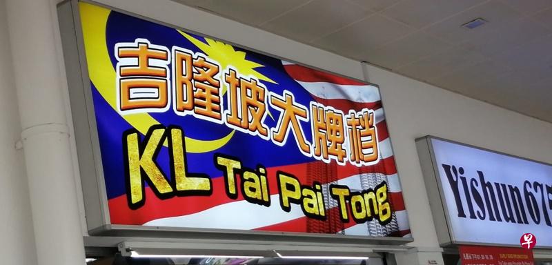 “吉隆坡大牌档”设在义顺4道第675座咖啡店。(图/受访者提供) “吉隆坡大牌档”设在义顺4道第675座咖啡店。(图/受访者提供)