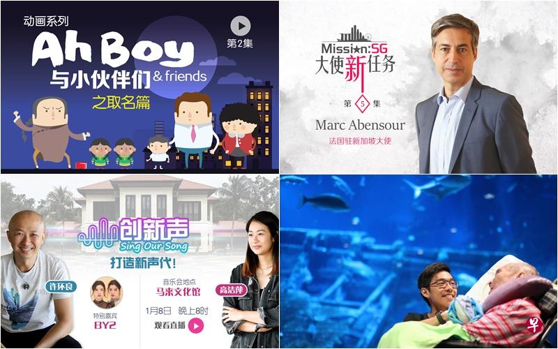在最新出炉的优质中文节目名单中,有三个节目出自早报数码zaobao.sg,同样由zaobao.sg团队制作的励志节目《完成一个梦》也获得表扬。(档案照) 在最新出炉的优质中文节目名单中,有三个节目出自早报数码zaobao.sg,同样由zaobao.sg团队制作的励志节目《完成一个梦》也获得表扬。(档案照)