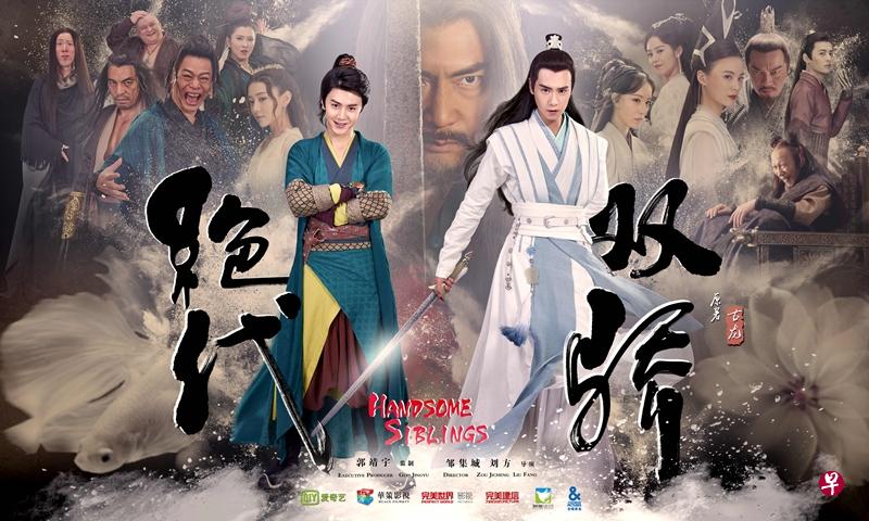 《绝代双骄》海报。(受访者提供) 《绝代双骄》海报。(受访者提供)