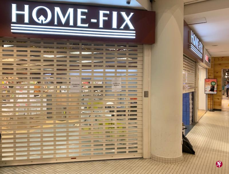 Home-Fix创位于东凌坊(Tanglin Mall)购物中心的最后第二个店面,星期三关闭。它在Tampines One购物中心的仅有店面,料几天后关闭。(《商业时报》)
Home-Fix创位于东凌坊(Tanglin Mall)购物中心的最后第二个店面,星期三关闭。它在Tampines One购物中心的仅有店面,料几天后关闭。(《商业时报》)
