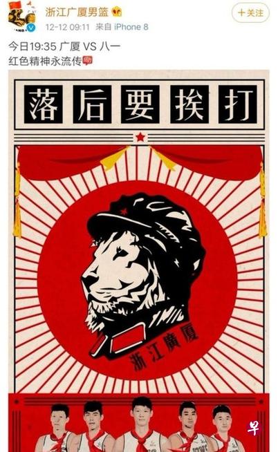 广厦男篮在官方微博附上海报,其中的画像从原本的毛泽东头像改为广厦队的标徽狮子头,下用繁体字写着“浙江广厦”,并印有戴红领巾的五名男篮队员头像。(互联网) 广厦男篮在官方微博附上海报,其中的画像从原本的毛泽东头像改为广厦队的标徽狮子头,下用繁体字写着“浙江广厦”,并印有戴红领巾的五名男篮队员头像。(互联网)