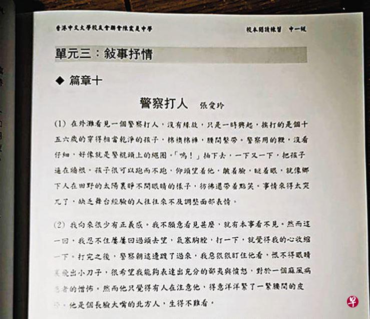 网传的印有“香港中文大学校友会陈震夏中学”校名的阅读练习材料。(互联网) 网传的印有“香港中文大学校友会陈震夏中学”校名的阅读练习材料。(互联网)