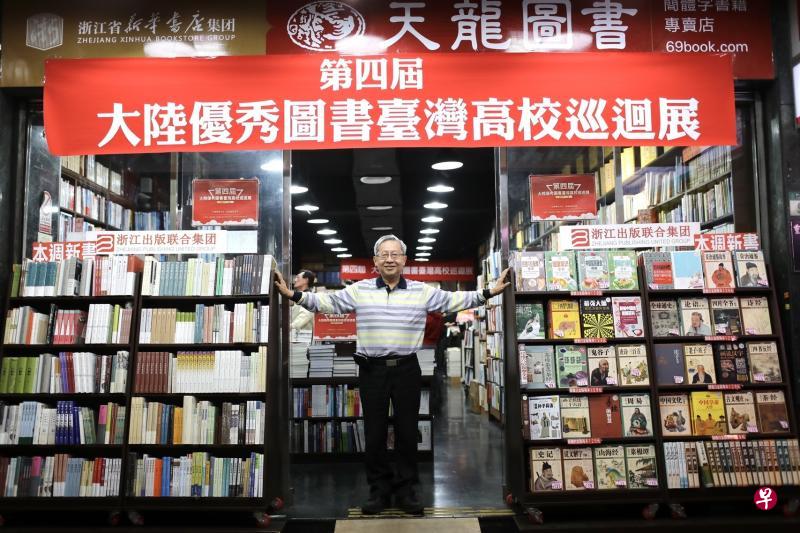 台湾天龙文创出版事业有限公司总经理沈荣裕站在台北的书局门口,天龙书店从上星期五开始举办第四届大陆优秀图书台湾高校巡回展。(新华社) 台湾天龙文创出版事业有限公司总经理沈荣裕站在台北的书局门口,天龙书店从上星期五开始举办第四届大陆优秀图书台湾高校巡回展。(新华社)