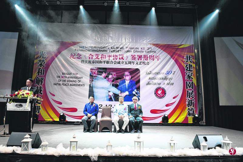 今年12月2日“合艾和平协议”签署30周年座谈会盛况。（邹文学摄）