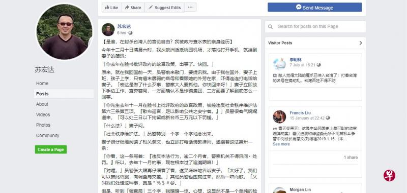 苏宏达31日在Facebook发文指自己因批评台北故宫政策，时隔一年后被“查水表”（Facebook截图）