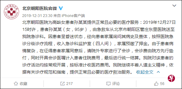 北京朝阳医院微博截图 北京朝阳医院微博截图