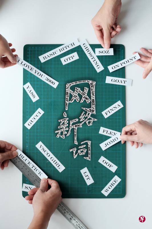 新词层出不穷,你最常接触的有哪一些?(龙国雄摄/卞和制图) 新词层出不穷,你最常接触的有哪一些?(龙国雄摄/卞和制图)