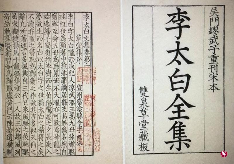 清初康熙年间苏州名士缪曰芑(武子)重刻的宋本《李太白文集》30卷,藏哈尔滨师范大学图书馆;首页李白从叔李阳冰写的序文,为李白生平最重要的记录。此书为当年缪氏购得的一部北宋晏知止著名的“苏刻本”足本(为传世李白诗文最早刻本),精心“覆刻”而成。此书在清代影响很大,御制《四库全书》的李白诗文即依此书重刻,今存中国国家图书馆的宋蜀刻本李氏文集亦据此书补充缺漏部分。 清初康熙年间苏州名士缪曰芑(武子)重刻的宋本《李太白文集》30卷,藏哈尔滨师范大学图书馆;首页李白从叔李阳冰写的序文,为李白生平最重要的记录。此书为当年缪氏购得的一部北宋晏知止著名的“苏刻本”足本(为传世李白诗文最早刻本),精心“覆刻”而成。此书在清代影响很大,御制《四库全书》的李白诗文即依此书重刻,今存中国国家图书馆的宋蜀刻本李氏文集亦据此书补充缺漏部分。