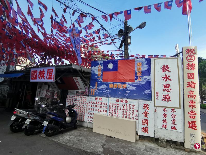 桃园县眷村忠贞新村的“国旗屋”外,售卖云南米干的老板挂起祝愿韩国瑜高票当选的标语。(温伟中摄) 桃园县眷村忠贞新村的“国旗屋”外,售卖云南米干的老板挂起祝愿韩国瑜高票当选的标语。(温伟中摄)