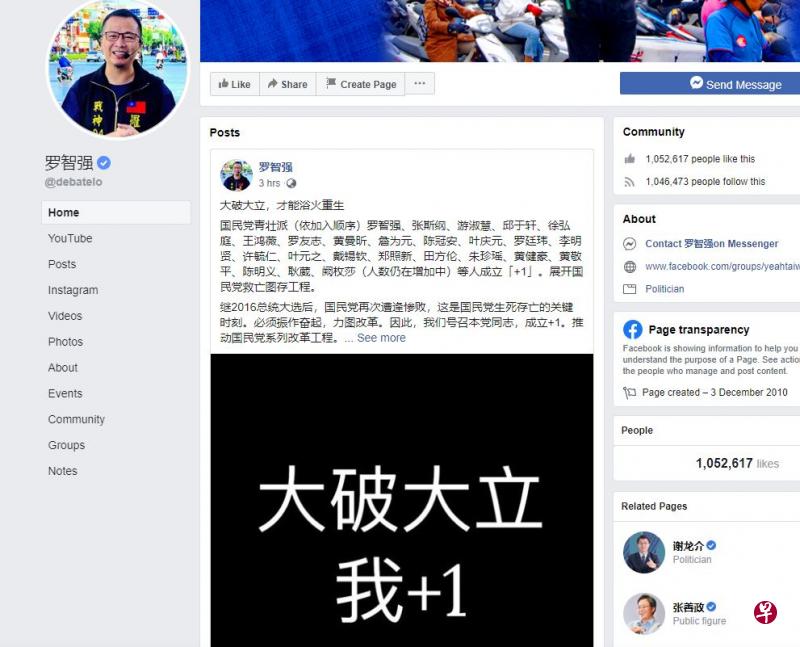 国民党台北市议员罗智强12日在个人Facebook号召党内青壮派当晚夜谏，呼吁党主席吴敦义、不分区立委吴思怀请辞。（Facebook截图）
