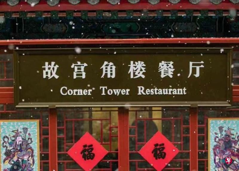 故宫角楼餐厅每桌6688元人民币的年夜饭目前全部取消。(微博截图) 故宫角楼餐厅每桌6688元人民币的年夜饭目前全部取消。(微博截图)