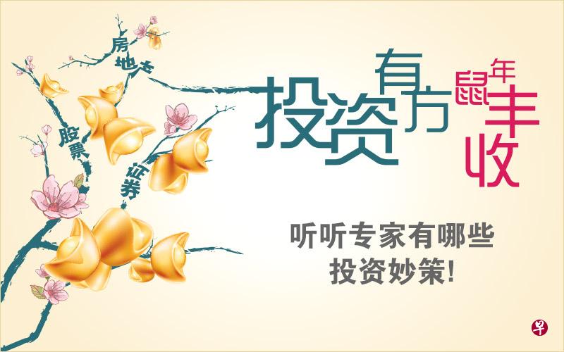 今年的经济展望暨投资讲座将于2月22日举行。 今年的经济展望暨投资讲座将于2月22日举行。