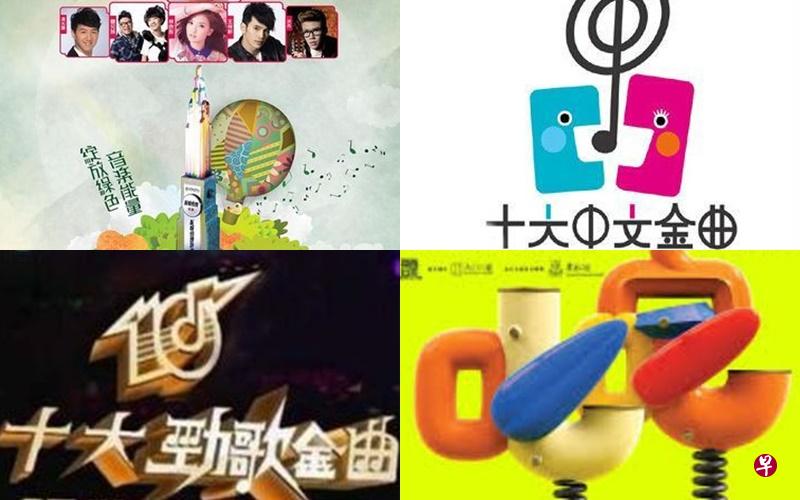 香港四大音乐颁奖礼的海报,上排左起是香港新城电台、香港电台,下排左起是无线电视、香港商业电台。 香港四大音乐颁奖礼的海报,上排左起是香港新城电台、香港电台,下排左起是无线电视、香港商业电台。