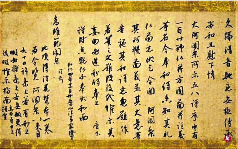 最澄法师的《久隔帖》 。(互联网) 最澄法师的《久隔帖》 。(互联网)