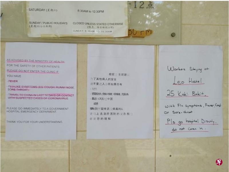 诊所外张贴三张告示,促请有感冒症状者不得进入。(取自面簿) 诊所外张贴三张告示,促请有感冒症状者不得进入。(取自面簿)
