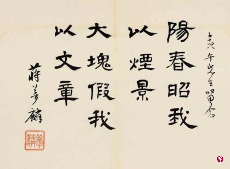 蒋梦麟的书法文雅成风,功力深厚。(互联网) 蒋梦麟的书法文雅成风,功力深厚。(互联网)