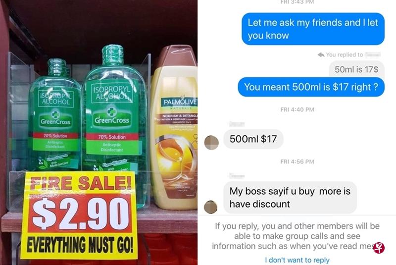 500毫升的消毒液则售卖17元。(受访者提供) 500毫升的消毒液则售卖17元。(受访者提供)