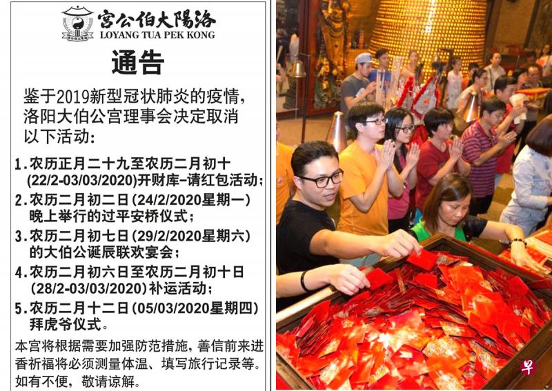 左:昨天洛阳大伯公宫在本报刊登通告,宣布取消原定近期举行的五项群众活动。右:洛阳大伯公宫取消原定后天举行的开财库活动,这是往年信众借红包和还红包的热烈情景。(档案照) 左:昨天洛阳大伯公宫在本报刊登通告,宣布取消原定近期举行的五项群众活动。右:洛阳大伯公宫取消原定后天举行的开财库活动,这是往年信众借红包和还红包的热烈情景。(档案照)