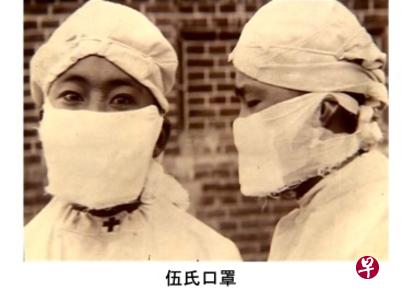 “伍氏口罩”。 “伍氏口罩”。