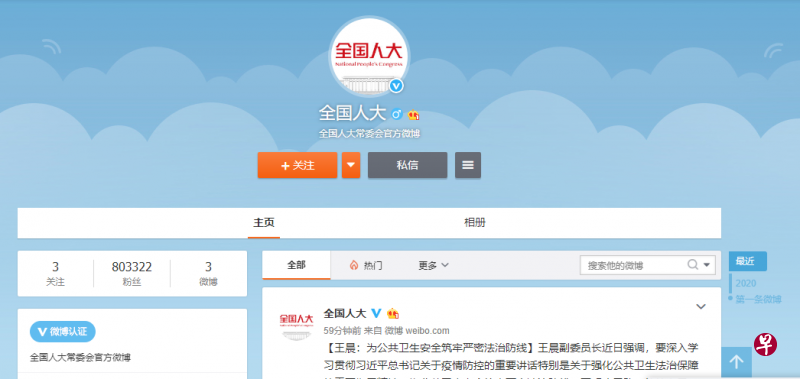 中国全国人大常委会近日开通微博,已有逾80万粉丝。(截自中国全国人大官方微博) 中国全国人大常委会近日开通微博,已有逾80万粉丝。(截自中国全国人大官方微博)