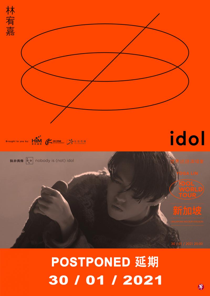 林宥嘉演唱会原定4月举行。(官方海报) 林宥嘉演唱会原定4月举行。(官方海报)
