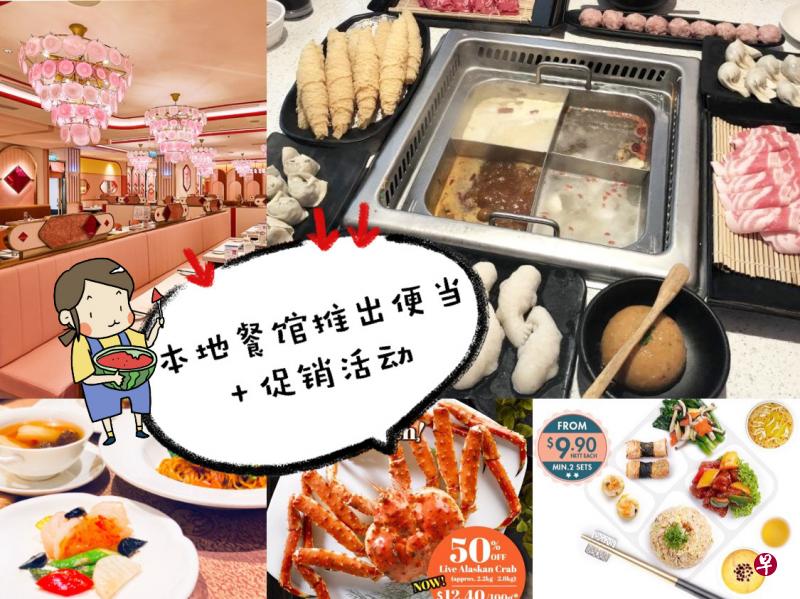 本地中餐馆推出新便 及高达50%的促销 本地中餐馆推出新便 及高达50%的促销
