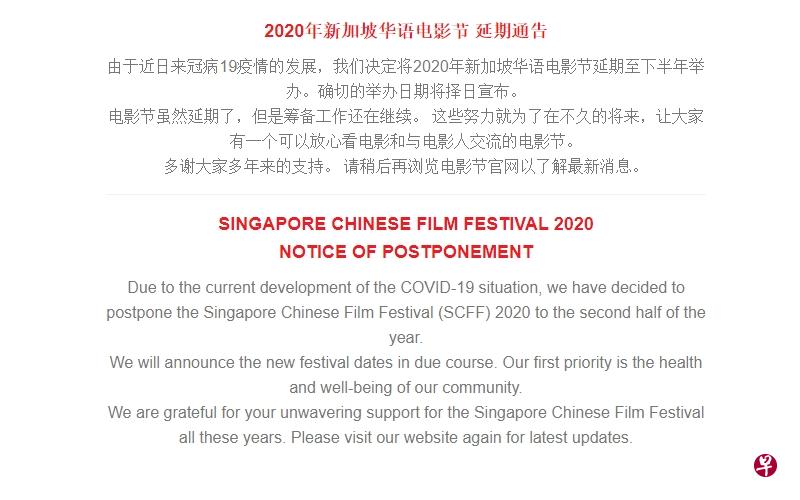 新加坡华语电影节主办单位昨午宣布,将2020年新加坡华语电影节延期至下半年举办。(互联网) 新加坡华语电影节主办单位昨午宣布,将2020年新加坡华语电影节延期至下半年举办。(互联网)