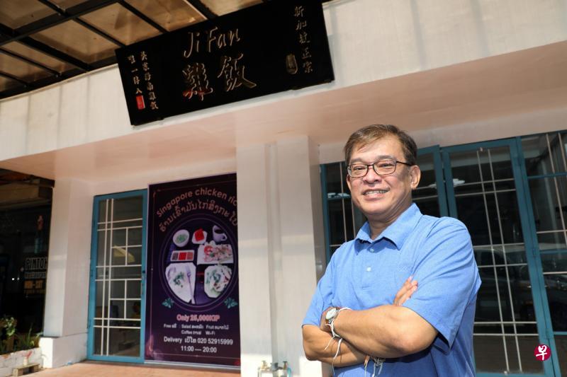 黄宝元在老挝开了一家海南鸡饭店,他的目的并非赚钱,而是回馈老挝员工。(邝启聪摄) 黄宝元在老挝开了一家海南鸡饭店,他的目的并非赚钱,而是回馈老挝员工。(邝启聪摄)