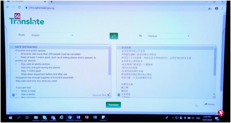 沈晓佩在做日常翻译工作时,例如每天翻译Gov.sg的WhatsApp群组的疫情短信,都会使用政府翻译工具“新译达”(SG Translate)来提升效率。 沈晓佩在做日常翻译工作时,例如每天翻译Gov.sg的WhatsApp群组的疫情短信,都会使用政府翻译工具“新译达”(SG Translate)来提升效率。