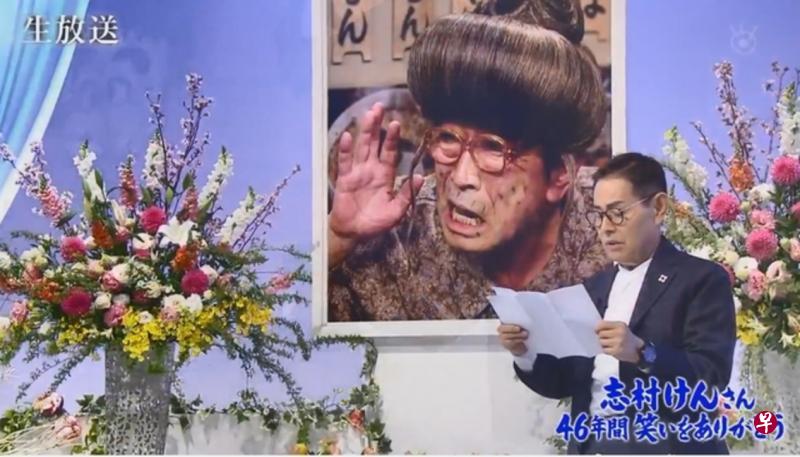加藤茶在特别节目中念信追悼志村健。(互联网) 加藤茶在特别节目中念信追悼志村健。(互联网)