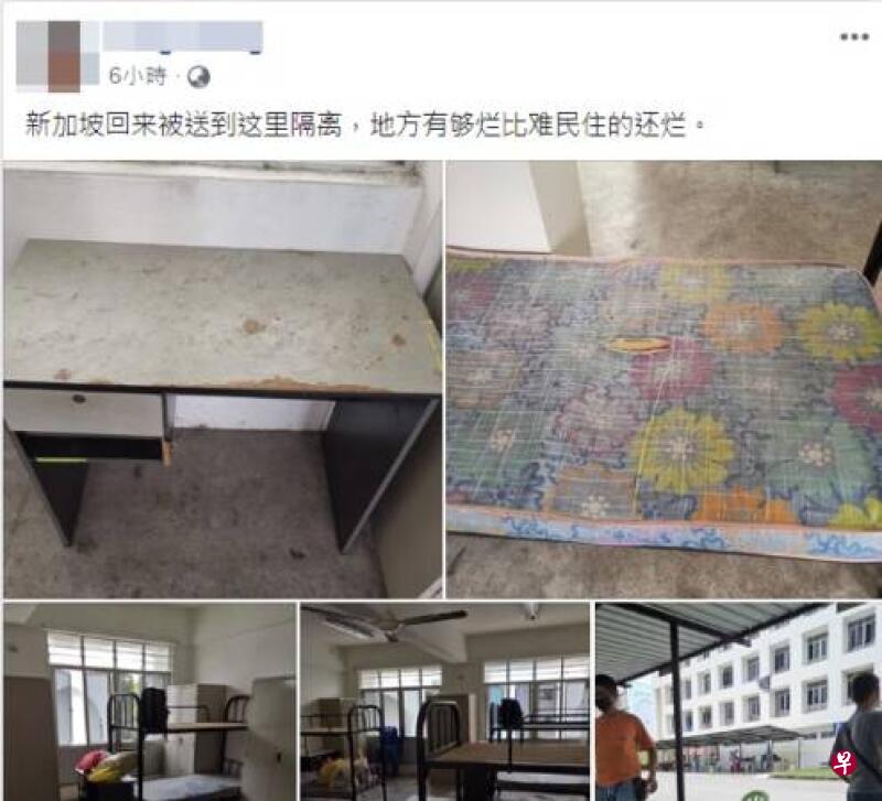 杨姓男子在面子书上分享从新加坡回到新山后,被送往隔离,但隔离中心设备很糟糕。(面簿截图) 杨姓男子在面子书上分享从新加坡回到新山后,被送往隔离,但隔离中心设备很糟糕。(面簿截图)