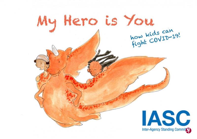 《你是我的英雄》这本童话书,旨在向儿童提供心理支持,帮助他们更好地理解和应对冠病疫情。(IASC) 《你是我的英雄》这本童话书,旨在向儿童提供心理支持,帮助他们更好地理解和应对冠病疫情。(IASC)