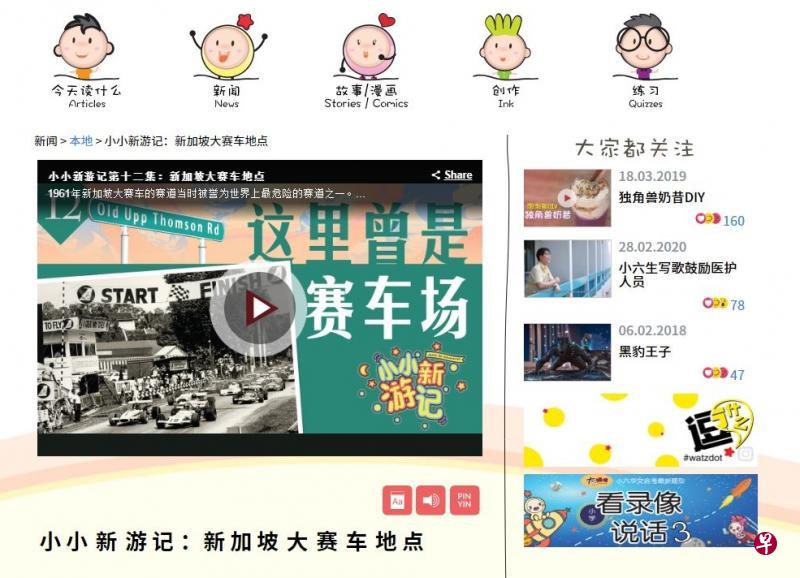 早报校园平台上的《小小新游记》系列青少年资讯节目,带领观众环岛寻幽探秘,介绍本地有特色的建筑和地标。 (早报网) 早报校园平台上的《小小新游记》系列青少年资讯节目,带领观众环岛寻幽探秘,介绍本地有特色的建筑和地标。 (早报网)