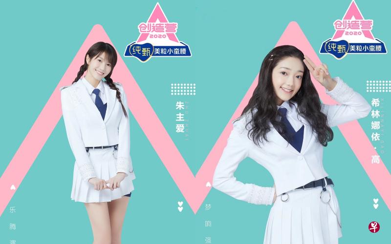 朱主爱(四叶草,左)、希林娜依高参与《创造营2020》。(互联网) 朱主爱(四叶草,左)、希林娜依高参与《创造营2020》。(互联网)