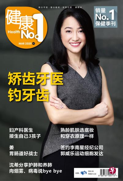 第42期《健康No.1》 封面。 第42期《健康No.1》 封面。