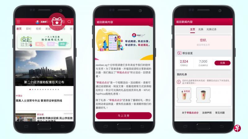 下载早报手机应用后, 点击应用主页上方的“礼品”标志,便可进入“早报点点分”页面。 下载早报手机应用后, 点击应用主页上方的“礼品”标志,便可进入“早报点点分”页面。