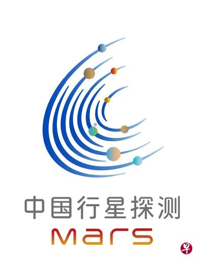 昨天公布的中国首次火星探测任务“天问一号”标识。(新华社) 昨天公布的中国首次火星探测任务“天问一号”标识。(新华社)