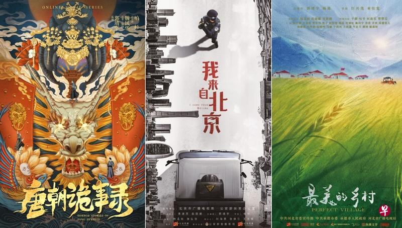 《唐朝诡事录》(左起)、《我来自北京》与《最美的乡村》。(长信传媒提供) 《唐朝诡事录》(左起)、《我来自北京》与《最美的乡村》。(长信传媒提供)
