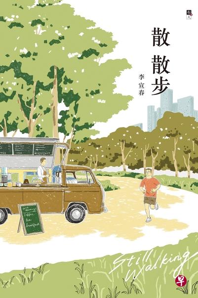 《散散步》封面。(互联网) 《散散步》封面。(互联网)