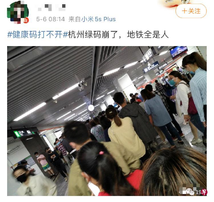 杭州健康码今早崩溃,导致地铁站出现拥堵。(微博“19楼”照片) 杭州健康码今早崩溃,导致地铁站出现拥堵。(微博“19楼”照片)