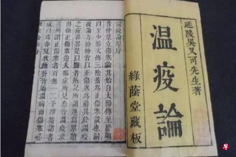 明末温病学家吴又可的《温疫论》作于1642年。 明末温病学家吴又可的《温疫论》作于1642年。