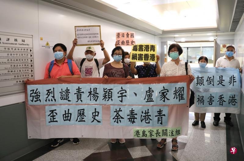 香港团体“港岛家长关注组”数人前天到香港考试及评核局办公处抗议,谴责其歪曲历史、荼毒港青、祸害香港,要求严肃跟进考题风波。(新华社) 香港团体“港岛家长关注组”数人前天到香港考试及评核局办公处抗议,谴责其歪曲历史、荼毒港青、祸害香港,要求严肃跟进考题风波。(新华社)