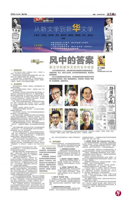 《文艺城》去年4月16日至6月1日推出“从新文学到新华文学”专辑。图为杜南发的论文《风中的答案》。(档案照) 《文艺城》去年4月16日至6月1日推出“从新文学到新华文学”专辑。图为杜南发的论文《风中的答案》。(档案照)