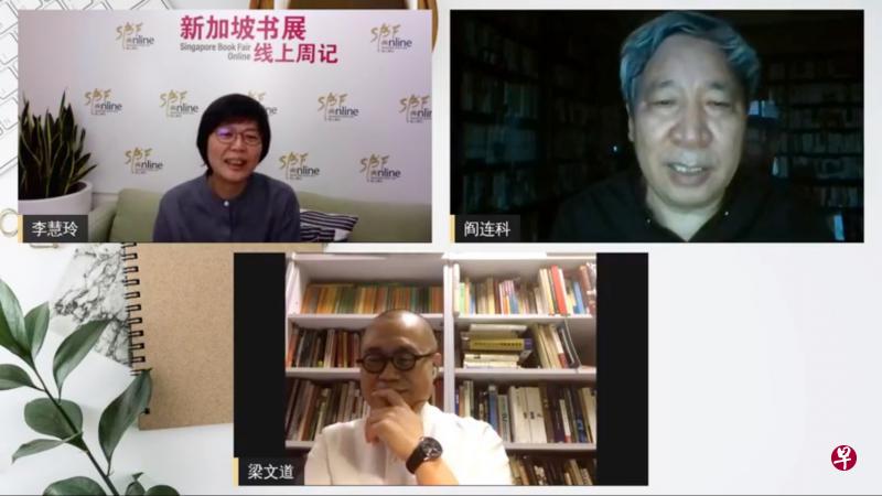 “疫情对文学创作的冲击”线上讲座会。上排左为主持人李慧玲,右为阎连科;下排为梁文道。 “疫情对文学创作的冲击”线上讲座会。上排左为主持人李慧玲,右为阎连科;下排为梁文道。