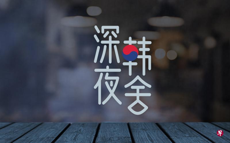 通过轻松的交流,一起跟着96.3好FM DJ丽仪来学习韩语吧。 通过轻松的交流,一起跟着96.3好FM DJ丽仪来学习韩语吧。