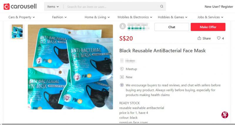 在Carousell出售政府发放的免费口罩,目前最高价格是20元。(取自Carousell网站) 在Carousell出售政府发放的免费口罩,目前最高价格是20元。(取自Carousell网站)
