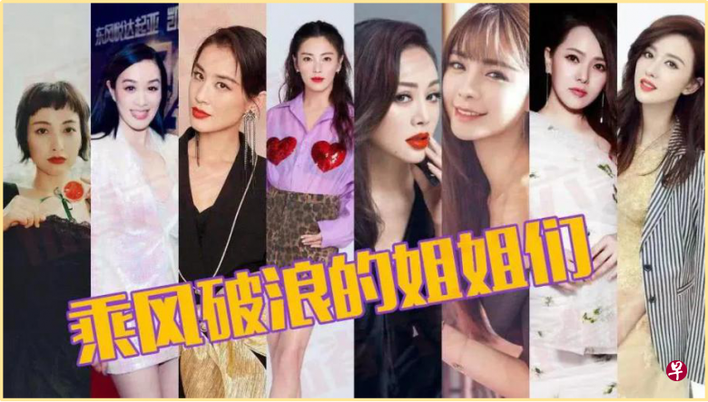 你投谁一票？《乘风破浪的姐姐》30人名单一次看完| 联合早报